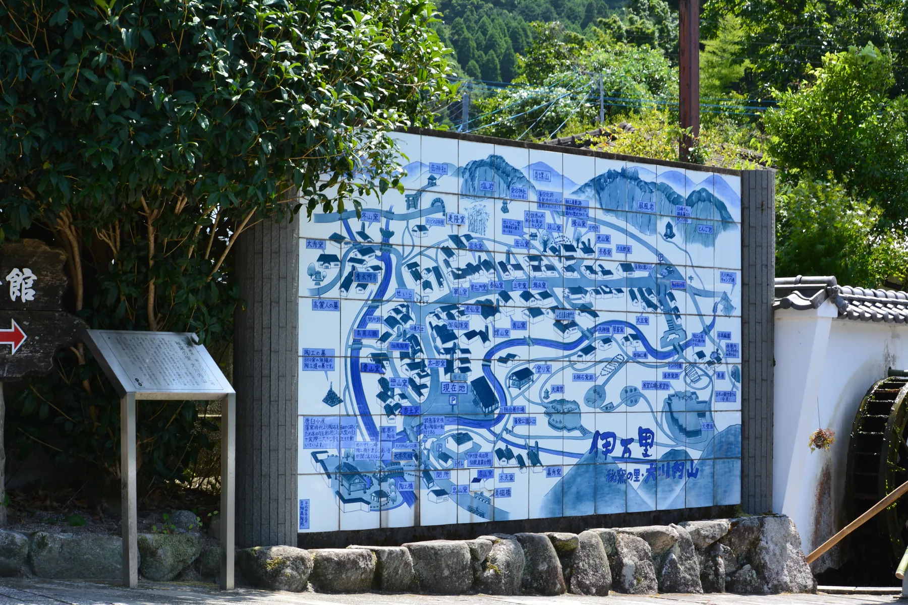 秘窯の里・大川内山の陶板案内図